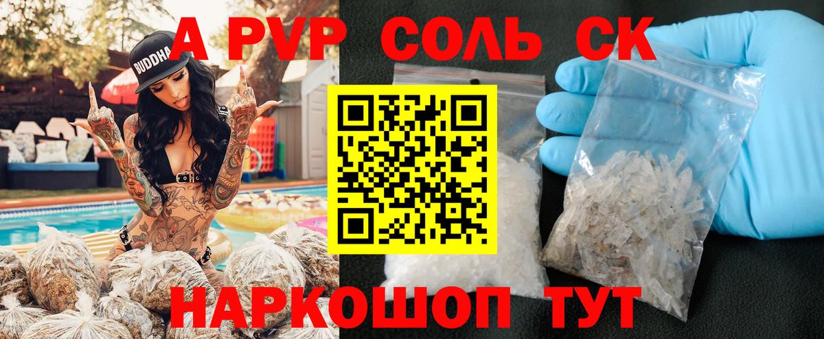 Alfa_PVP Соль  А ПВП крисы CK  Алатырь  Вход с VPN 