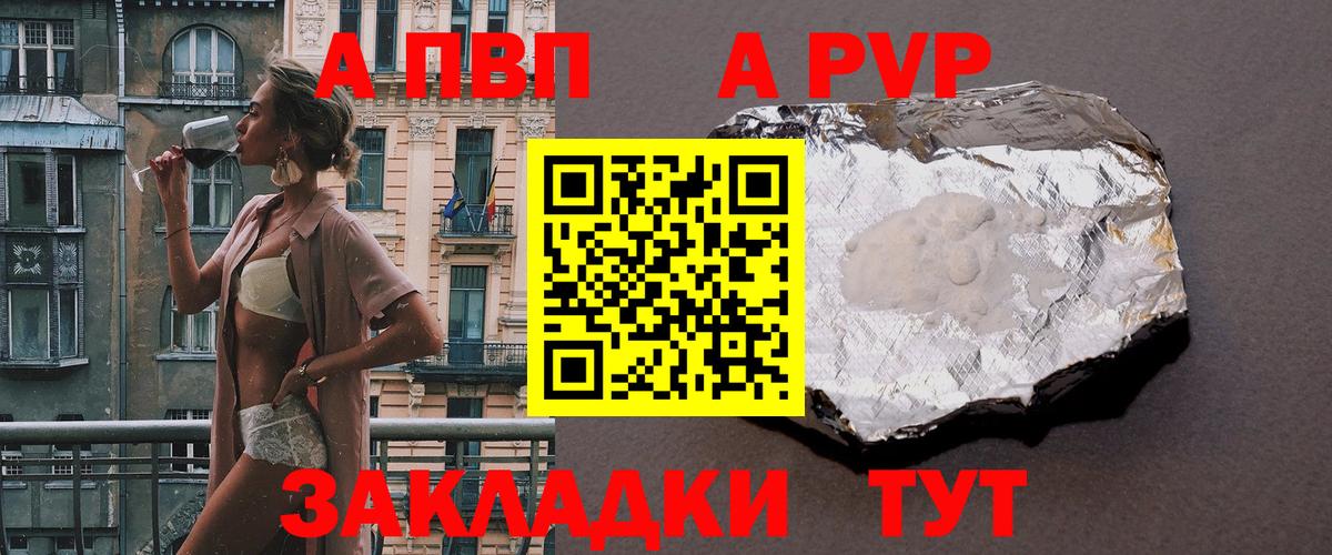 A-PVP VHQ Алатырь