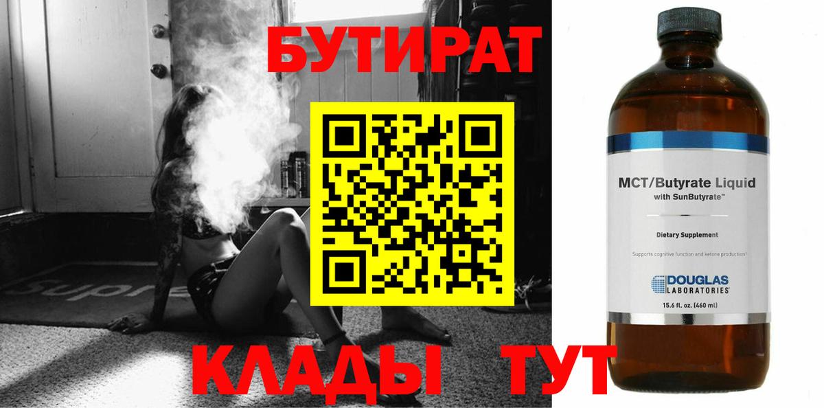БУТИРАТ 1.4BDO  Вход с VPN  БУТИРАТ  Алатырь 