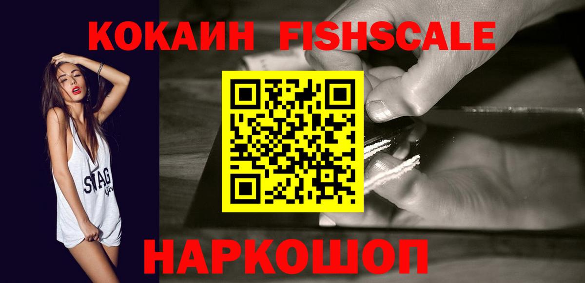 COCAIN FishScale Алатырь