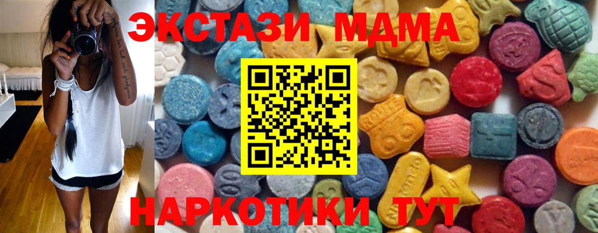 ЭКСТАЗИ 280 MDMA  Вход с VPN  Экстази 250 мг      Алатырь 