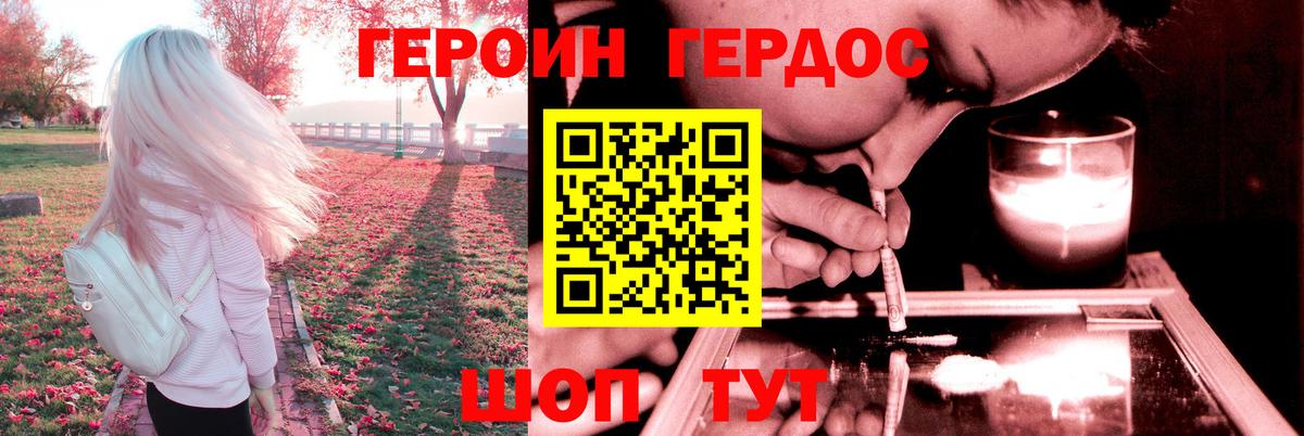 ГЕРОИН  Вход с VPN  Алатырь  ГЕРОИН белый 